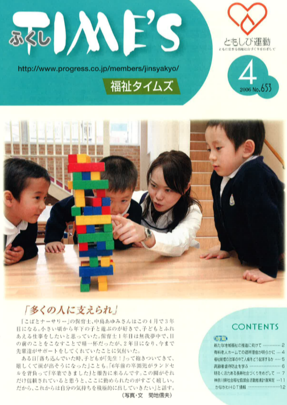 福祉タイムズVol.653（2006年4月号）表紙の画像