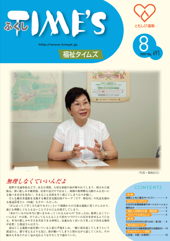 福祉タイムズVol.693（2009年8月号）表紙の画像