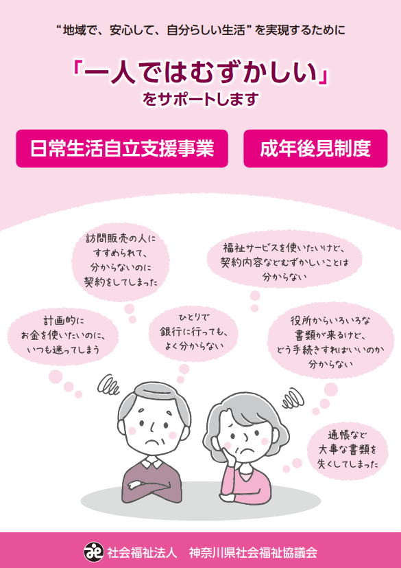 日常生活自立支援事業と成年後見制度の利活用支援パンフレット（地域相談支援機関向け）の写真