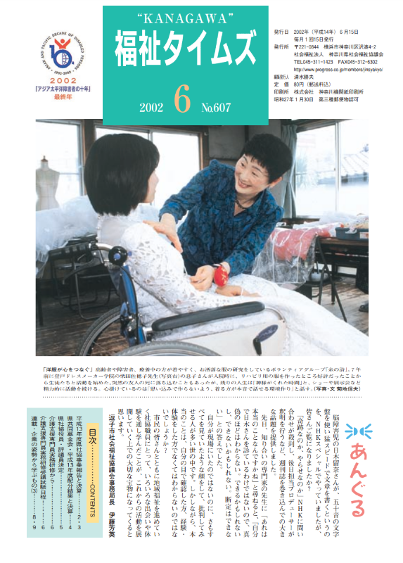福祉タイムズVol.607（2002年6月号）表紙の画像