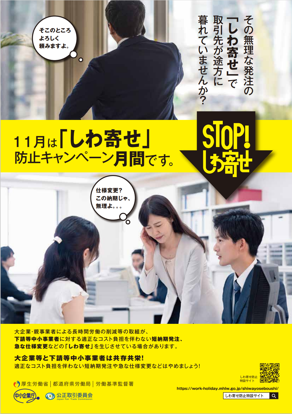「しわ寄せ」防止特設サイトの写真