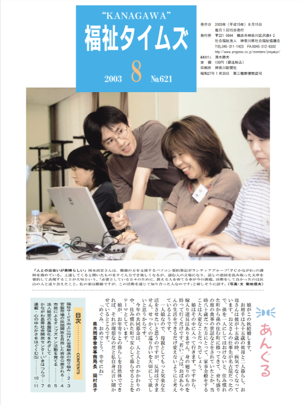 福祉タイムズVol.621（2003年8月号）表紙の画像