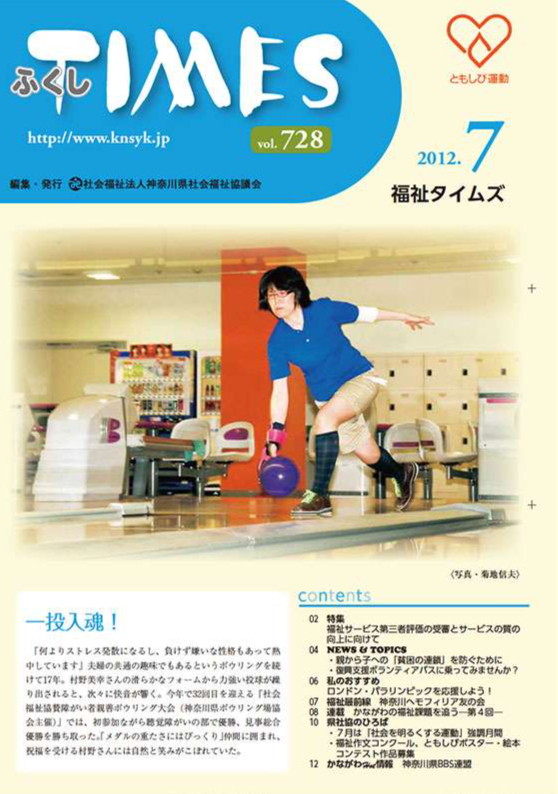福祉タイムズVol.728（2012年7月号）表紙の画像