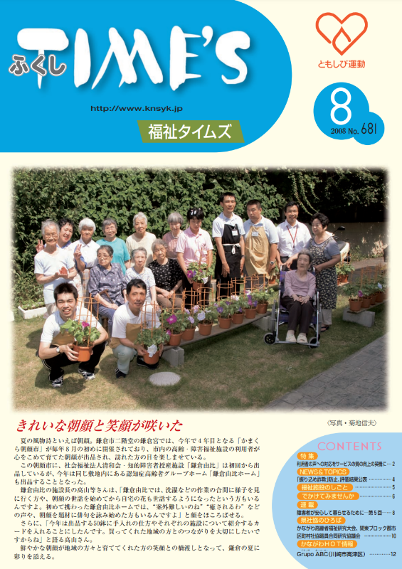 福祉タイムズVol.681（2008年8月号）表紙の画像