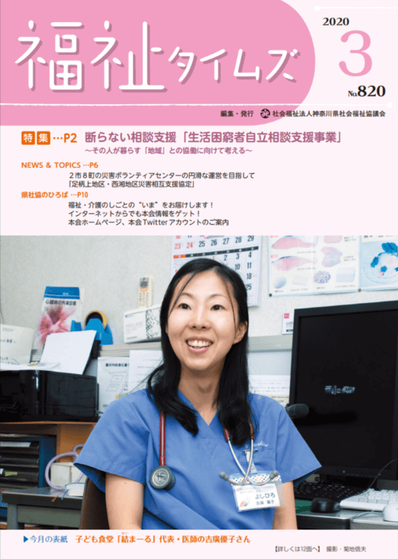 福祉タイムズVol.820（2020年3月号）表紙の画像