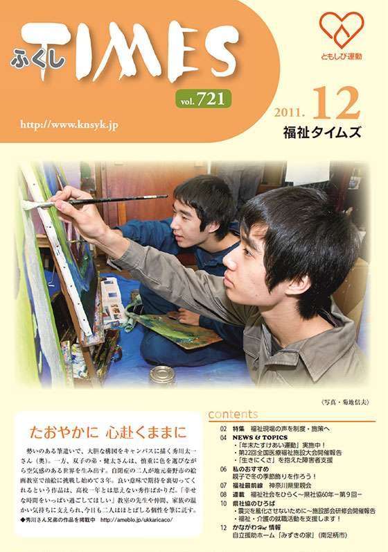 福祉タイムズVol.721（2011年12月号）表紙の画像