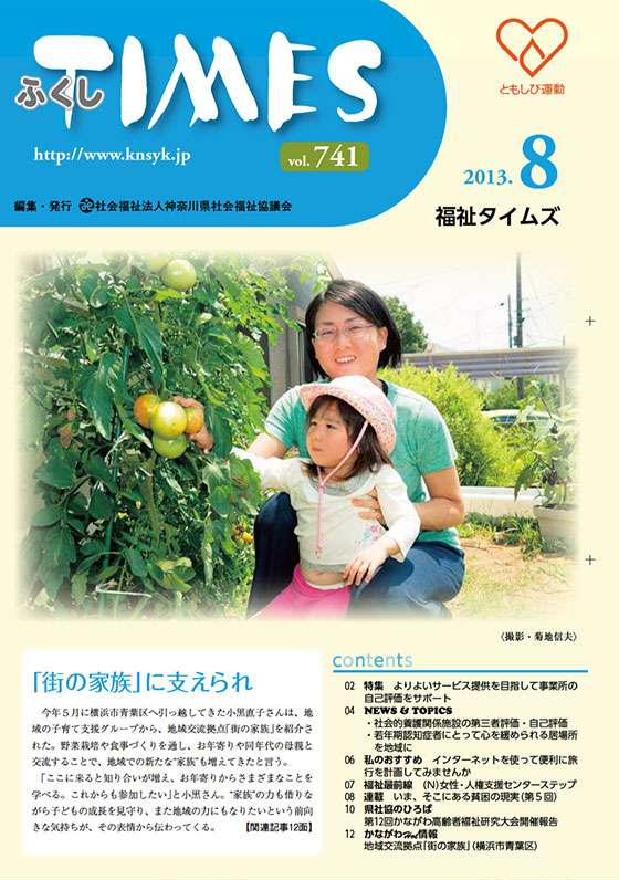福祉タイムズVol.741（2013年8月号）表紙の画像