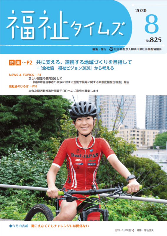 福祉タイムズVol.825（2020年8月号）表紙の画像