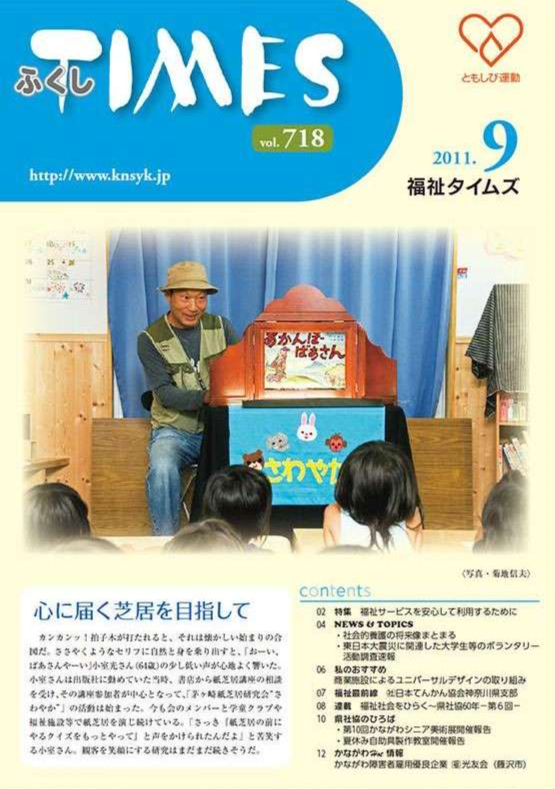 福祉タイムズVol.718（2011年9月号）表紙の画像