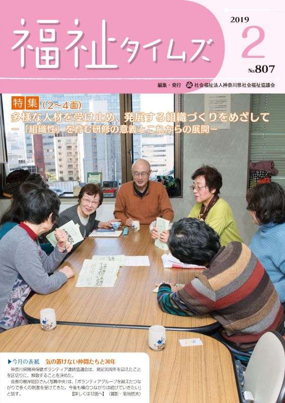 福祉タイムズVol.807（2019年2月号）表紙の画像
