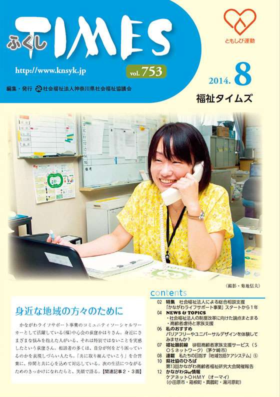 福祉タイムズVol.753（2014年8月号）表紙の画像