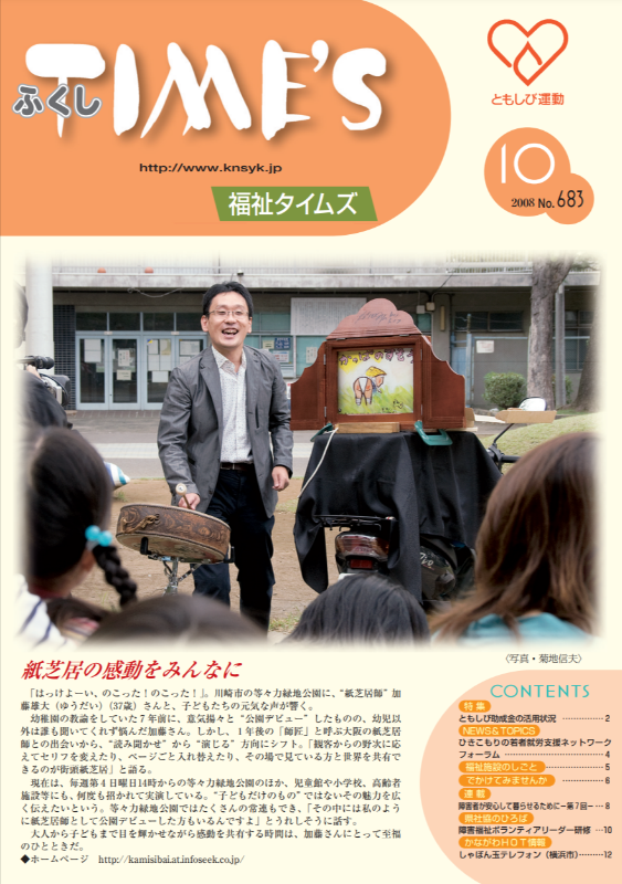福祉タイムズVol.683（2008年10月号）表紙の画像
