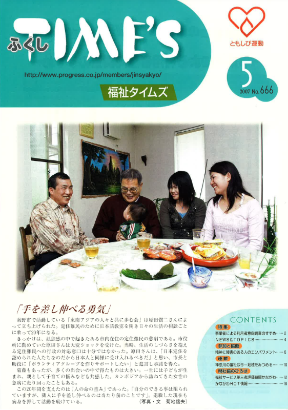 福祉タイムズVol.666（2007年5月号）表紙の画像