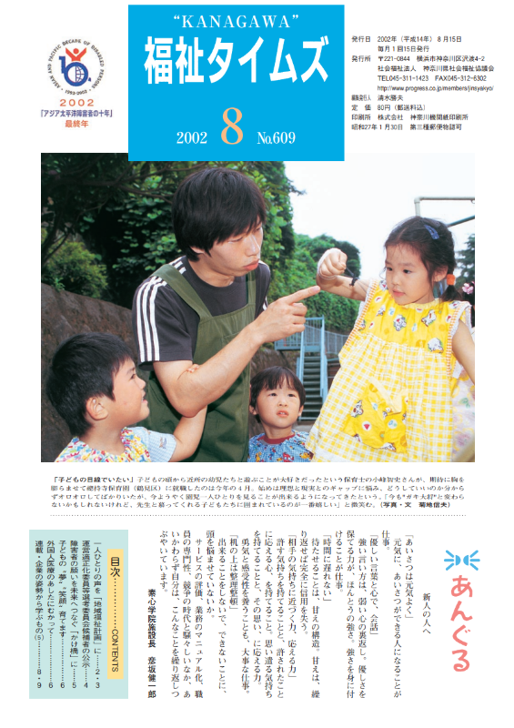 福祉タイムズVol.609（2002年8月号）表紙の画像