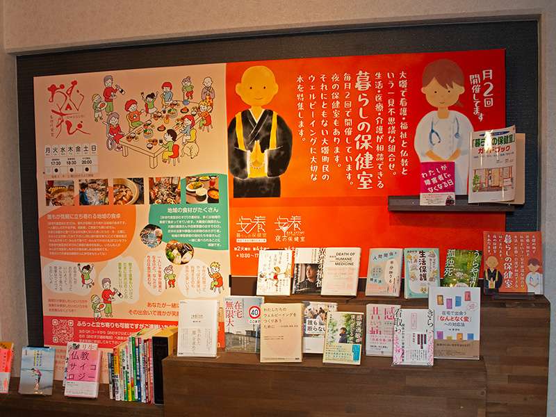 保健室では、僧侶や医療・福祉のスタッフが相談に応じている 保健室では、僧侶や医療・福祉のスタッフが相談に応じている