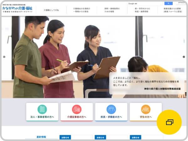 かながわの介護・福祉 － 介護福祉・社会福祉のポータルサイト