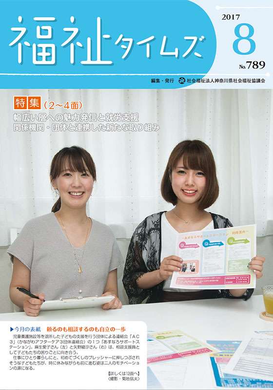福祉タイムズVol.789（2017年8月号）表紙の画像