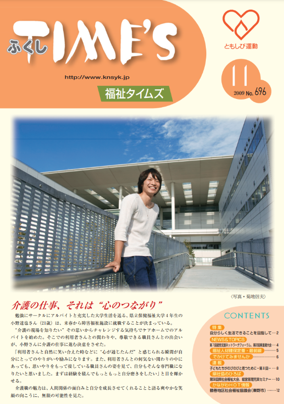 福祉タイムズVol.696（2009年11月号）表紙の画像