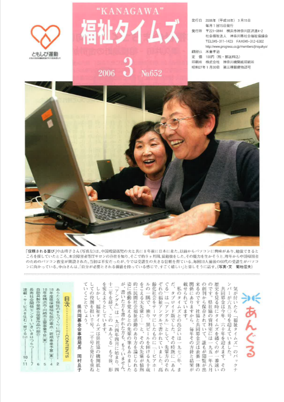 福祉タイムズVol.652（2006年3月号）表紙の画像
