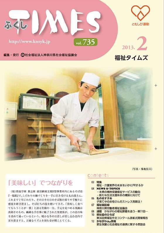 福祉タイムズVol.735（2013年2月号）表紙の画像