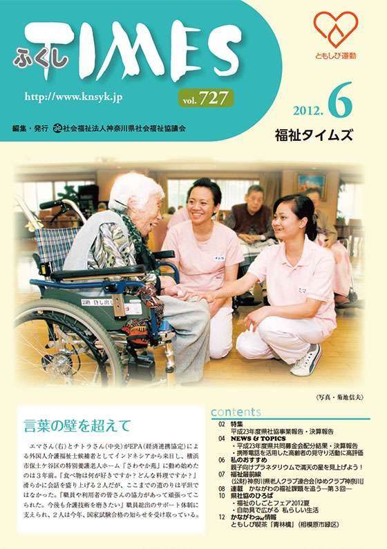 福祉タイムズVol.727（2012年6月号）表紙の画像
