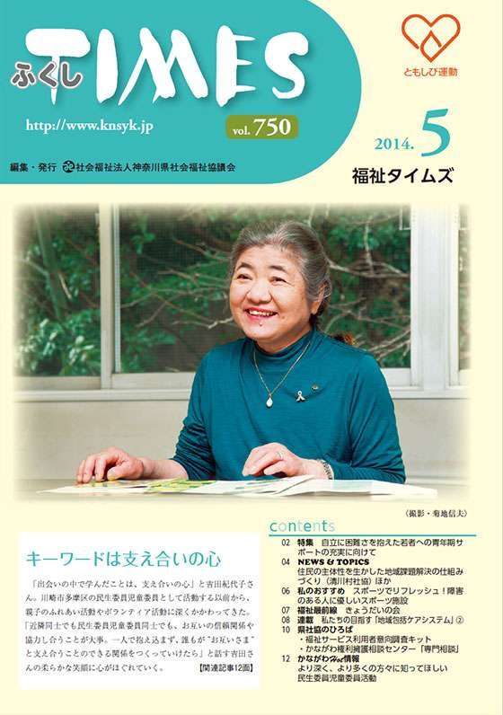 福祉タイムズVol.750（2014年5月号）表紙の画像
