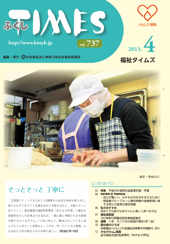 福祉タイムズVol.737（2013年4月号）表紙の画像