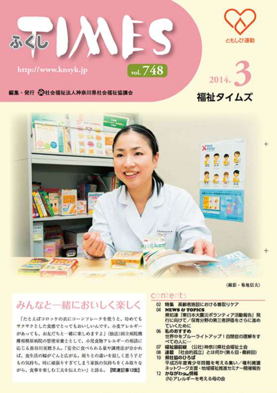 福祉タイムズVol.748（2014年3月号）表紙の画像