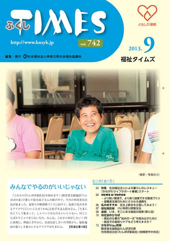 福祉タイムズVol.742（2013年9月号）表紙の画像