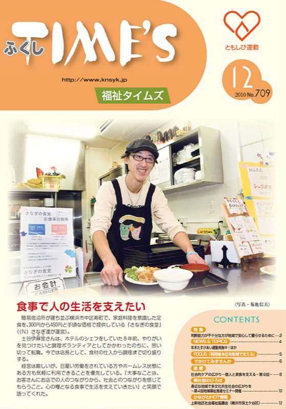 福祉タイムズVol.709（2010年12月号）表紙の画像
