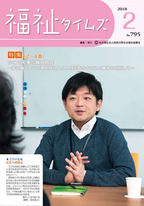 福祉タイムズVol.795（2018年2月号）表紙の画像
