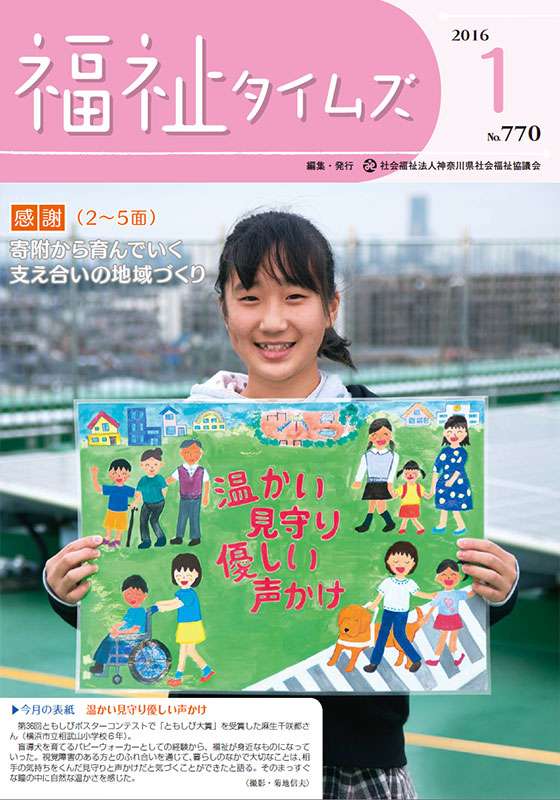 福祉タイムズVol.770（2016年1月号）表紙の画像