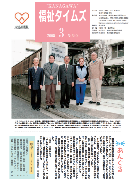 福祉タイムズVol.640（2005年3月号）表紙の画像