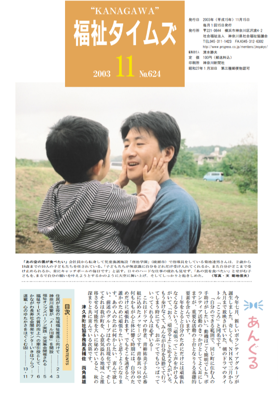 福祉タイムズVol.624（2003年11月号）表紙の画像