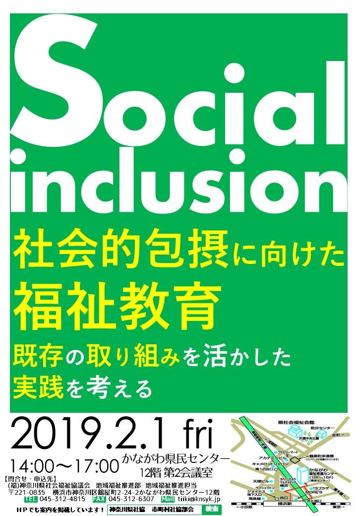 平成30年度第1回市町村社協職員情報交換会チラシの表紙