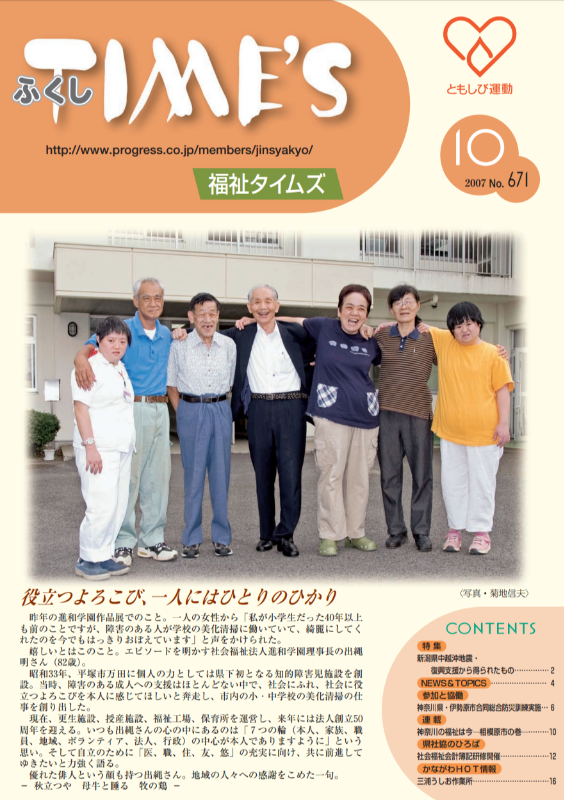 福祉タイムズVol.671（2007年10月号）表紙の画像