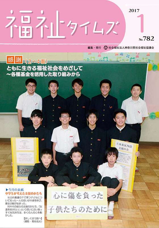 福祉タイムズVol.782（2017年1月号）表紙の画像
