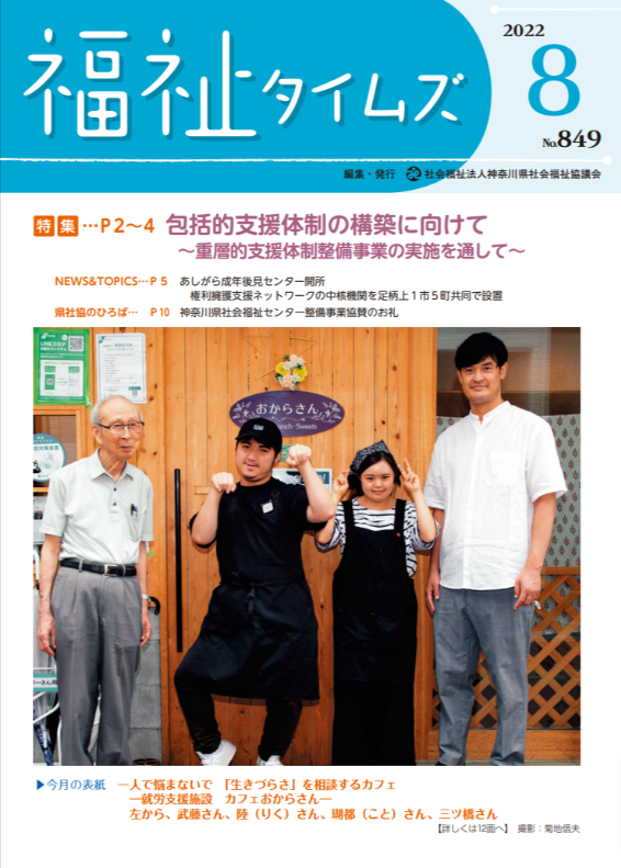 福祉タイムズVol.849（2022年8月号）表紙の画像