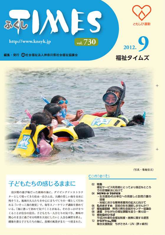 福祉タイムズVol.730（2012年9月号）表紙の画像