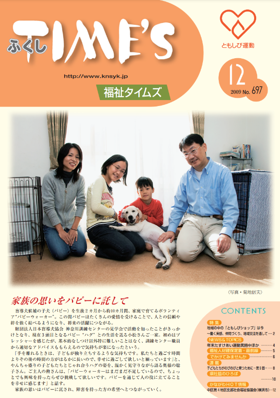 福祉タイムズVol.697（2009年12月号）表紙の画像