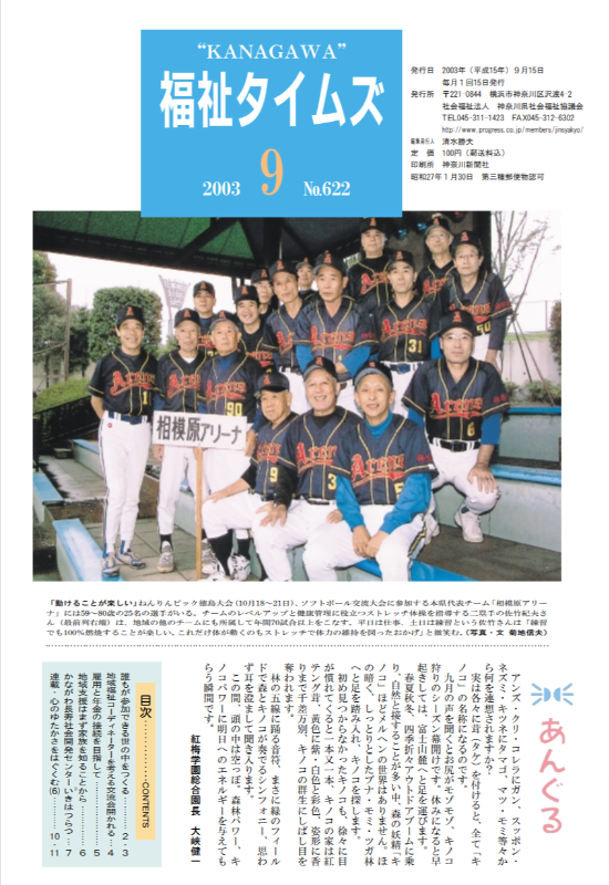 福祉タイムズVol.622（2003年9月号）表紙の画像