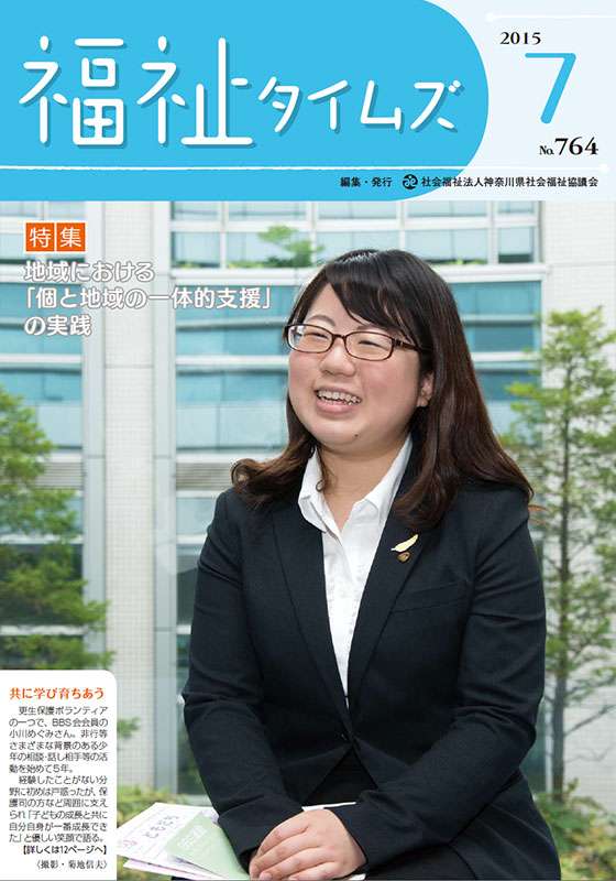 福祉タイムズVol.764（2015年7月号）表紙の画像