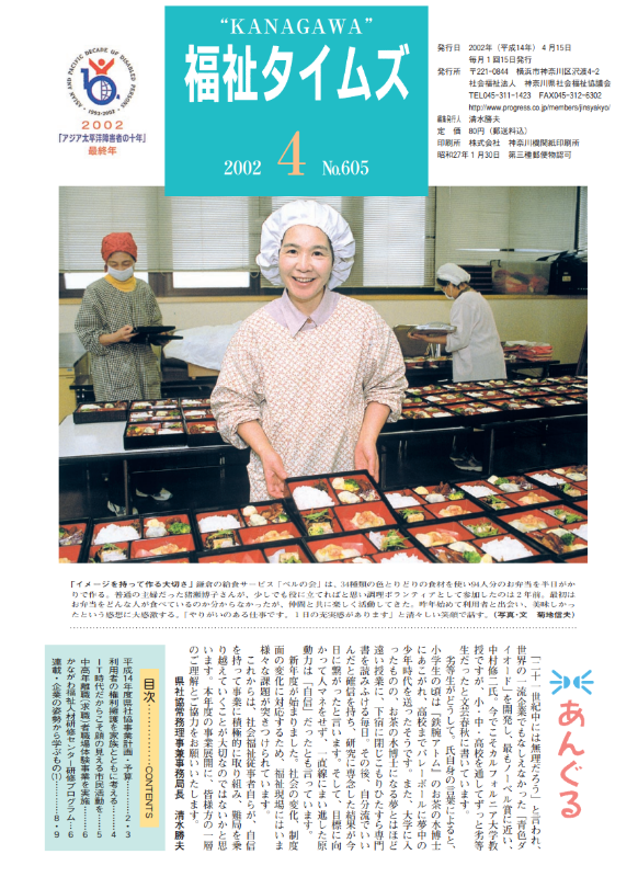 福祉タイムズVol.605（2002年4月号）表紙の画像