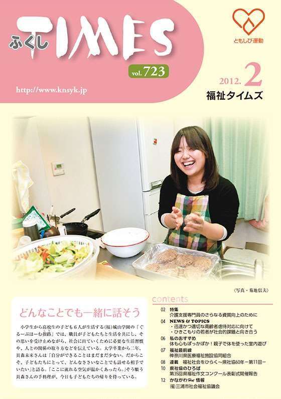 福祉タイムズVol.723（2012年2月号）表紙の画像
