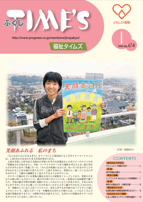 福祉タイムズVol.674（2008年1月号）表紙の画像