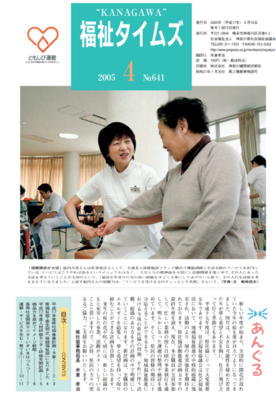 福祉タイムズVol.641（2005年4月号）表紙の画像