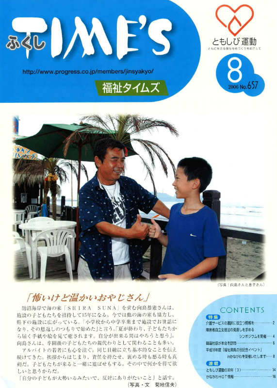 福祉タイムズVol.657（2006年8月号）表紙の画像
