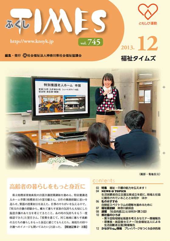 福祉タイムズVol.745（2013年12月号）表紙の画像