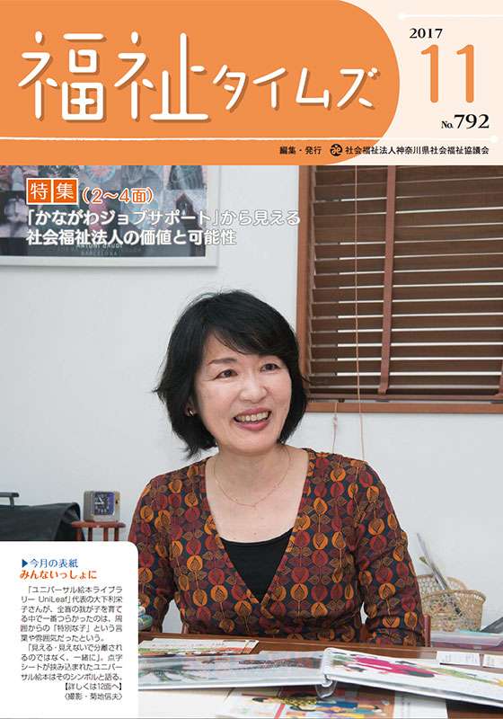 福祉タイムズVol.792（2017年11月号）表紙の画像