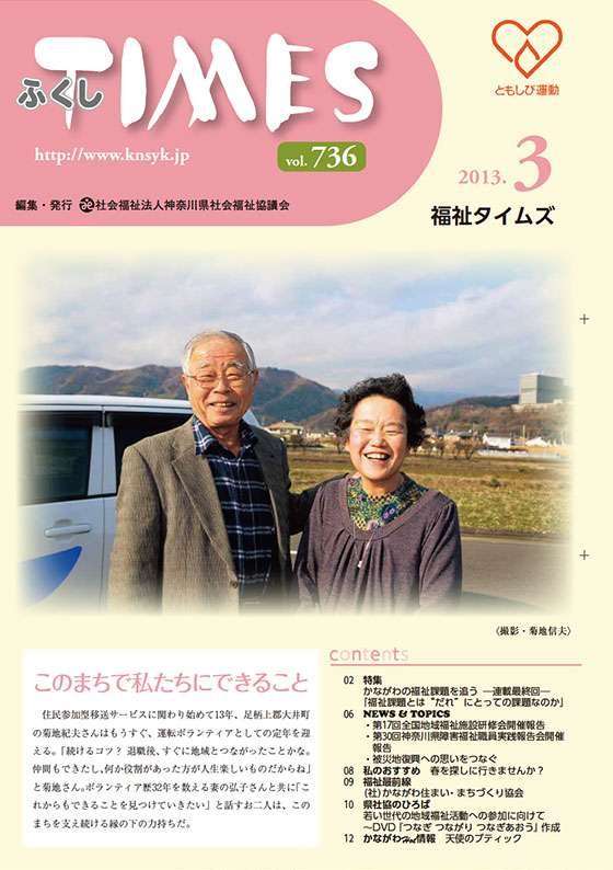 福祉タイムズVol.736（2013年3月号）表紙の画像